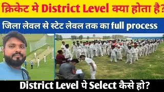 District Level selection process in cricket 😄 how to play district Level in Cricket?