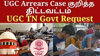 Arrears Case chennai high court Today Case Update Arrear Case UGC Reply Arrear case latest Update