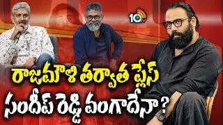 Sandeep Reddy Vanga Became The Craziest Director In India After Animal Success | 10TV Entertainment