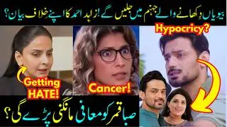 Zahid Ahmed Gets Backlash Over Viral Satement! Should Saba Qamar Apologize?  Sabih Sumair Updates