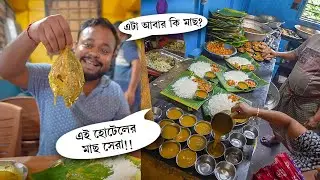 বারাসাত কোর্টে বিখ্যাত হোটেলে দারুণ সর্ষে পম্ফ্রেট ঝোল, খাসির মাংস 🔥 BEST Pice Hotel in Barasat