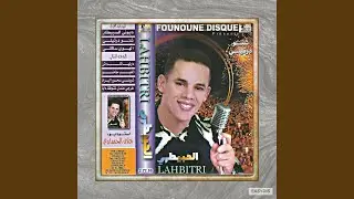 Chno Dertili / شنو درتيلي