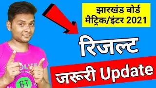 Jharkhand Board Exam 2021 News Today | Jac board exam 2021 news today | mk4 study | Mohan Sir