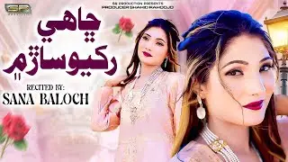 Chahye Rakhlo Sarh Main | Sana Baloch  | New Song 2025 | SR Music