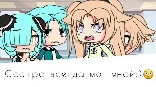 Сестра всегда со мной😳❤
