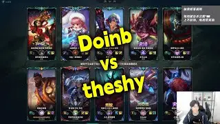 TheShy、宁王和第一德莱文车队撞车Doinb，老iG的统治力！