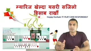 म्यारिजमा हिसाब यसरि राखौं | Marriage Point Calculator | How to play Marriage Game |  Marriage Game