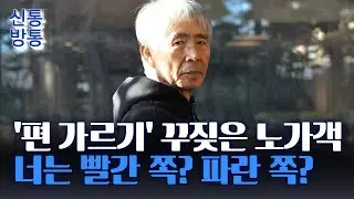 [신통방통] 최백호, 콘서트 도중 한국 사회에 '일침', 왜?