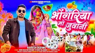 Adivasi New Song | Bhangoriya Ma Juvani | Singer Rakesh Dudwe | Bhangoriya Timli Song