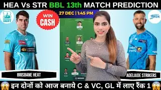 HEA vs STR Today Match Prediction |Brisbane Heat vs Adelaide Strikers BBL 2025 13th Match Prediction