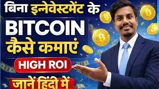 how to earn bitcoin without investment in hindi | best way to earn bitcoin without investment