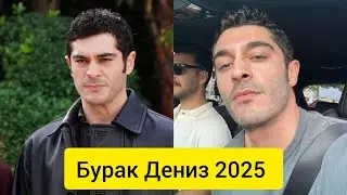 Бурак Дениз &mdash; новые фото и стильные образы актёра