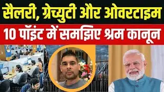 &ldquo;India का Labour System अब America जैसा? Big Reform Breakdown&rdquo; | &ldquo;पुराने Labour Laws खत्म! #new