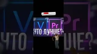 ЧТО ЛУЧШЕ💎  Adobe Premiere Pro 2022 vs 🏆 Movavi Editer Plus 2021 🎄 #adobe #2022 #shorts #movavi #god