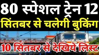 80 More Special Trains By Indian Railway From September 12, Reservations from Sept 10 |See The List