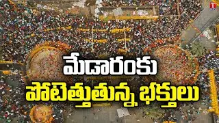 Telangana Gearing Up For Medaram Jatara | Pilgrims are all set to offer their Prayers |T News