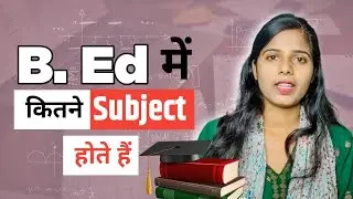 B. Ed में कितने Subject होते हैं। देखिये क्या क्या पढ़ना हैं आपको 🔥B. Ed all subjects name in hindi