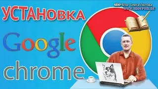 ✅Как установить браузер google chrome в windows 10