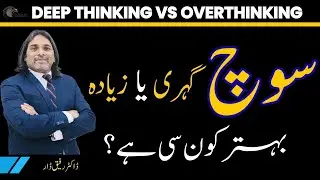 Deep Thinking vs Overthinking l Dr Rafiq Dar