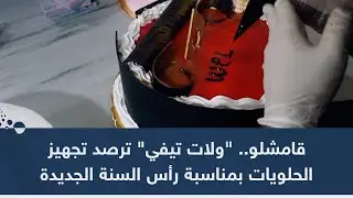 قامشلو.. 