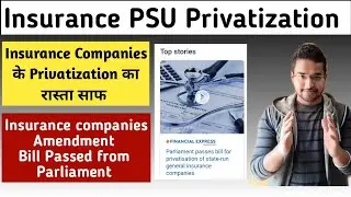 General Insurance Companies Privatization | Insurance PSU privatization Amendment Bill passed |