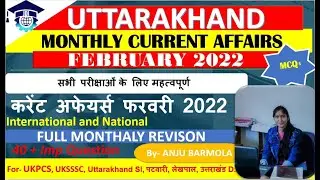 Uttarakhand PCS current affairs | Uttarakhand Monthly current affairs February 2022 | ANJU BARMOLA