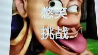 每个憋笑大挑战，你通关算你有点东西🙊