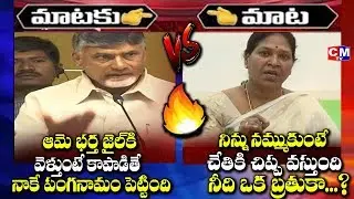 MLC Pothula Sunitha Strong Counter to Chandrababu Naidu Over Changing Party | CMTV
