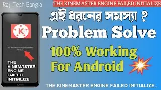 Problem Solve Kinemaster Engine Failed to Initilize • 100% working • Bengal Tutorial • Tips & Tricks