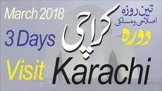 Karachi Highlights | دورہ کراچی | March 2018 | Molana Ilyas Ghuman