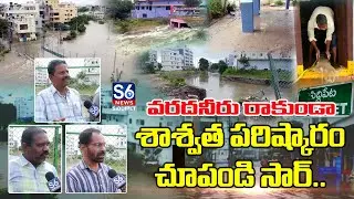 Siddipet Floods Latest Updates | Floods In Siddipet | Siddipet Rains | S6 News Siddipet