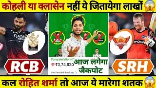 RCB vs SRH Dream11 Prediction | RCB vs SRH Dream11 Team 2024 | RCB vs SRH Dream11 Grand League