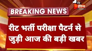reet latest news/ reet today news/ reet today latest news/ reet 2020 news today/ reet news latest