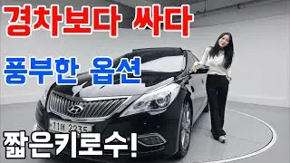 8만km 탄 그랜저HG, 옵션까지 빵빵한데 이 금액?!2016년형 컨디션 보고 깜짝!