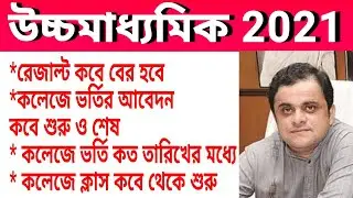 hs 2021 college admission//college admission online apply last date//hs results/college class start