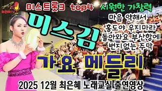 최은혜노래교실 공연 
