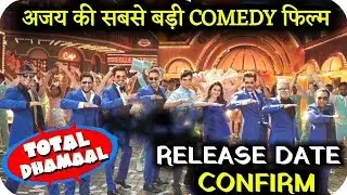 Ajay Devgan Movie Total Dhamaal Release Date Change | Total Dhamaal New Release Date Confirm