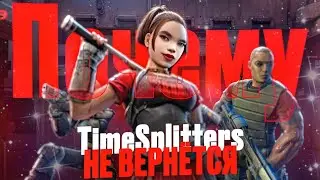 Как убили TimeSplitters &mdash; и почему он не вернётся? | Игровое кладбище: TimeSplitters