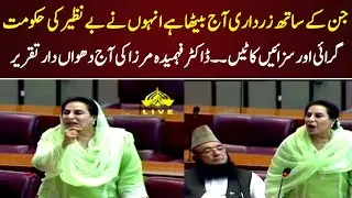 Dr Fehmida Mirza Brilliant Speech today  | National Assembly Session