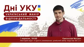Лекторій надії: «Гідність виживання: ціннісний вибір людства ХХІ ст»