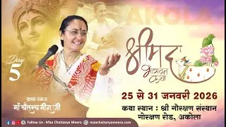 LIVE🔴Day 5 Shrimad Bhagwat Katha  Maa Chaitanya Meera  Akola (Maharashtra)