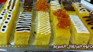 جاتوه البرتقال اللذيذ #ألذ #الأكلات #مع بسمة #food #حلويات #ترند 