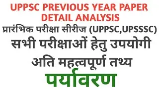 UPPSC PREVIOUS YEAR PAPER ! RO & ARO #environment #ro #aps#pcs #educationalvideos #allsubject #upsc