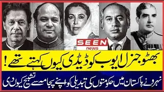 From Ayub Khan to Imran Khan | Pakistan&rsquo;s Democracy & Military Rule | The Fight for Democracy 🇵🇰