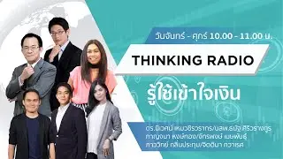 FM 96.5 | รู้ใช้เข้าใจเงิน | หุ้นและกองทุนที่ลงทุนในธุรกิจอวกาศ | 15 ม.ค. 69