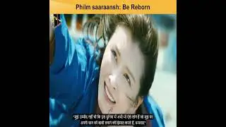 Be Reborn (2018) Film Explained In Hindi/Urdu