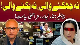 Benazir Bhutto: Courage, Controversy & Political Legacy - Podcast with Saqlain Imam