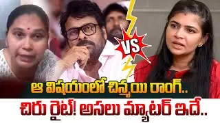 చిన్మయి చెప్పింది నిజమే.. చిరంజీవి చెప్పింది తప్పు.. Advocate Rajini About Chiranjeevi | Manam Tv