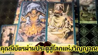 คุณมีบัตรผ่านประตูสู่โลกแห่งวิญญาณ ภูติ ผี วิญญาณจึงติดใจ มักเข้ามาหามาติดต่อให้คุณช่วยอยู่บ่อยๆ