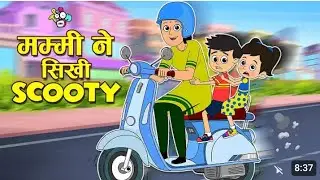 Mummy na sakhi scooter| new scooter| cartoon for kids| moral story| poonpoon kids